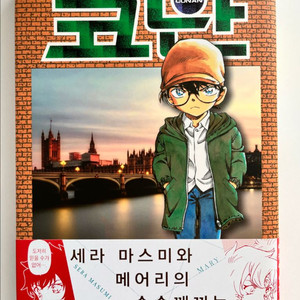 명탐정코난 만화책 99권 초판 띠지