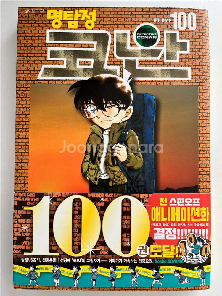 명탐정코난 만화책 100권 초판 띠지--0