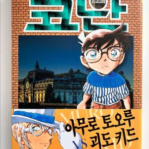 명탐정코난 만화책 101권 초판 띠지