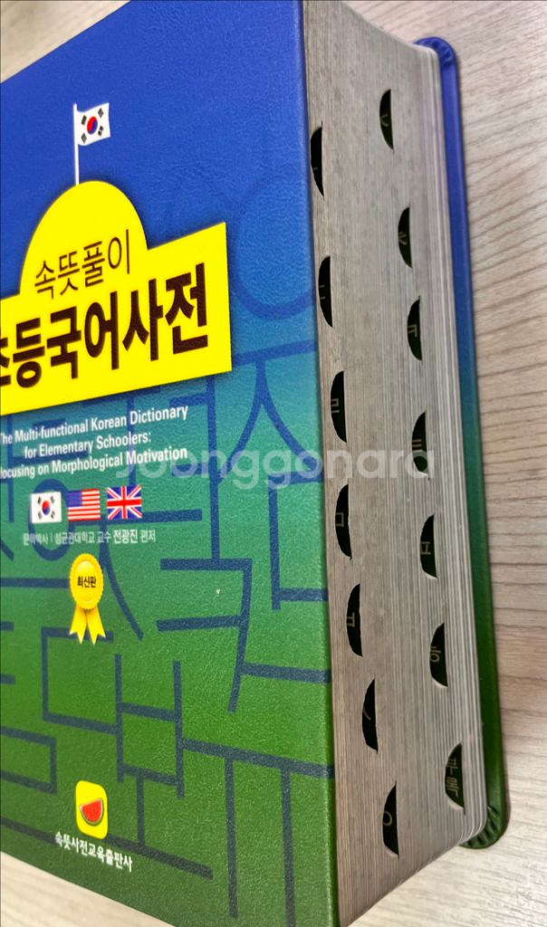 속뜻풀이 초등국어사전--1