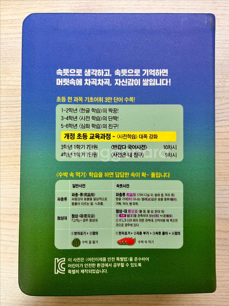 속뜻풀이 초등국어사전--2