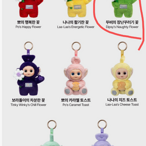 팝마트 정품 텔레토비 꽃뚜비 키링