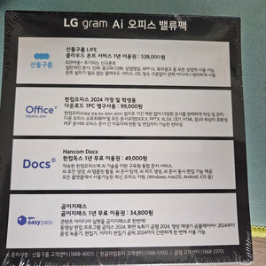 LG 그램 오피스2024 밸류팩