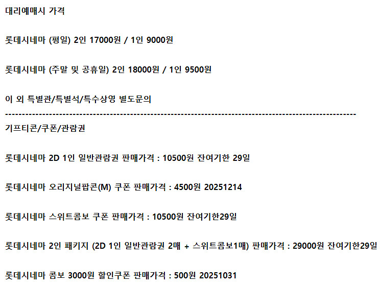 롯데시네마 메가박스 CGV예매 쿠폰 기프티콘 기프트카드--1