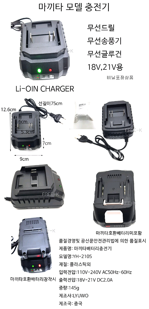 마끼다호환배터리충전기 19v 21v 배터리충전기 무료배--1