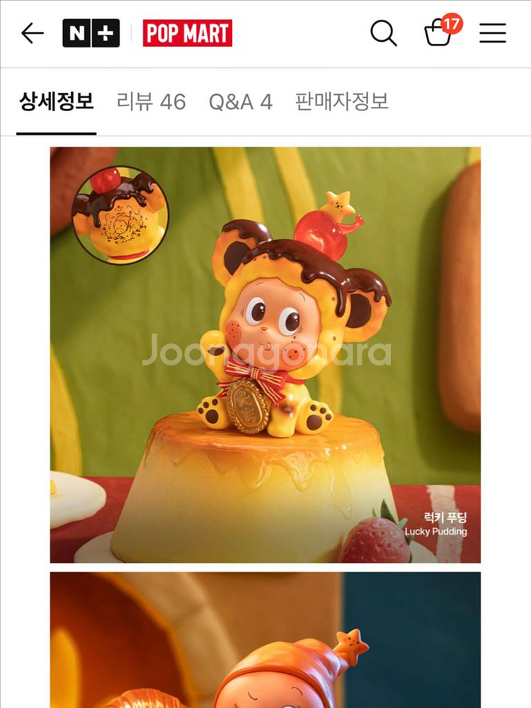 [미개봉] 팝마트 작은별 럭키푸딩 맛있는 한입--0