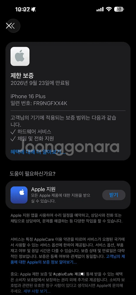 아이폰 16 플러스/흰색 128GB / 3주 사용 /--5