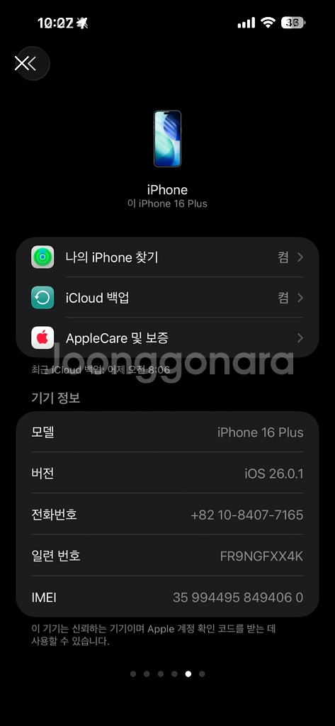 아이폰 16 플러스/흰색 128GB / 3주 사용 /--4