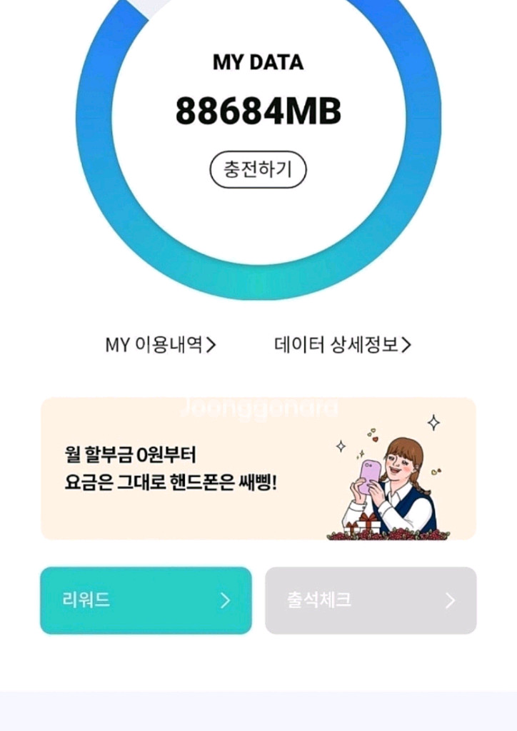 KT 데이터 2기가 2900원--0
