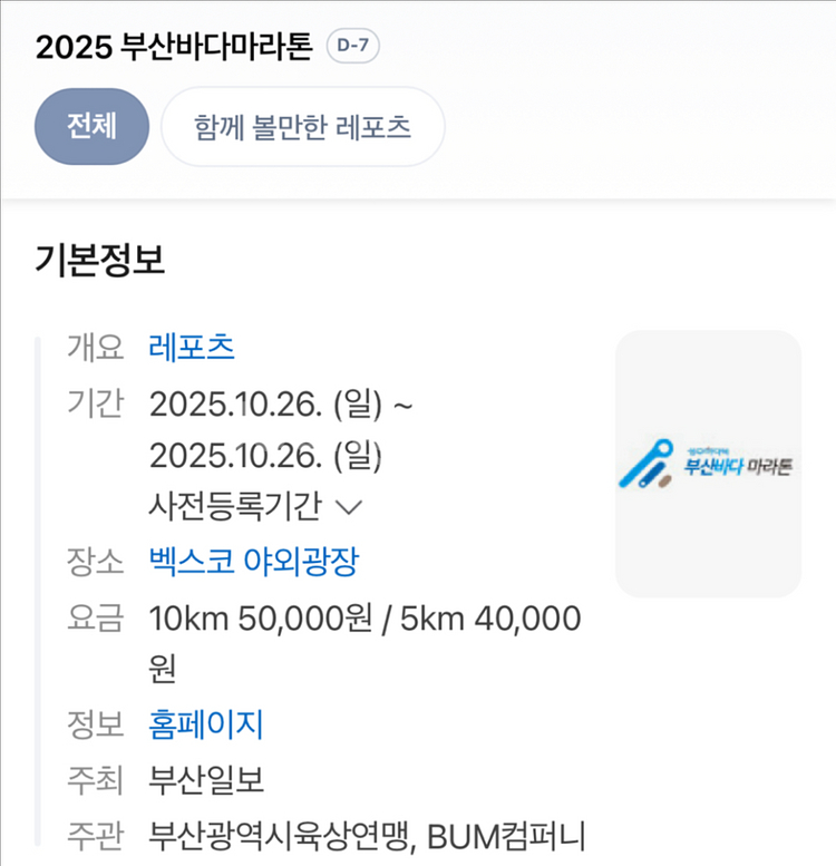 부산바다마라톤 10km 여자 티켓--0
