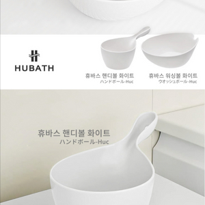 휴바스 욕실 목욕 바가지, 세수대야