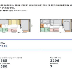 중고카라반 아드리아 알테아 552pk 3층침대 독립샤워