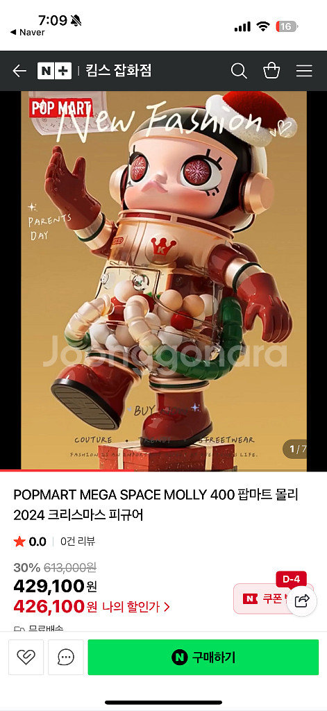 팝마트 메가 스페이스 몰리 400% 크리스마스 풀박스--4