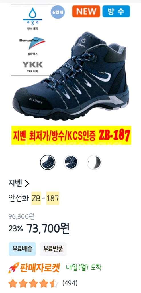 (zb-187)지벤안전화 255mm판매합니다--0
