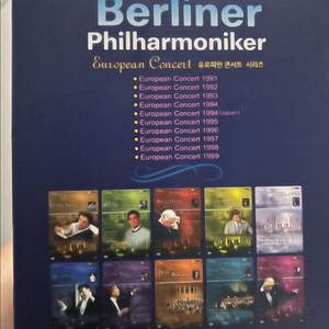 베를린 필하모닉 유러피안 DVD세트팔아요