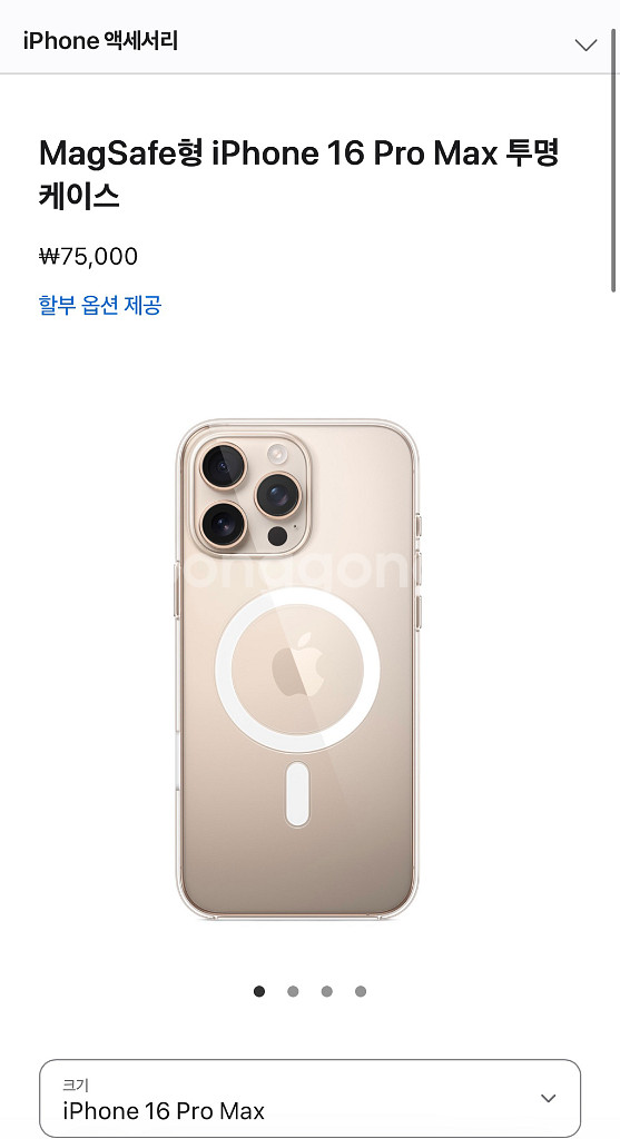 애플정품 iPhone 16 Pro Max 투명 케이스--0
