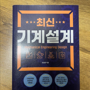 최신기계설계
