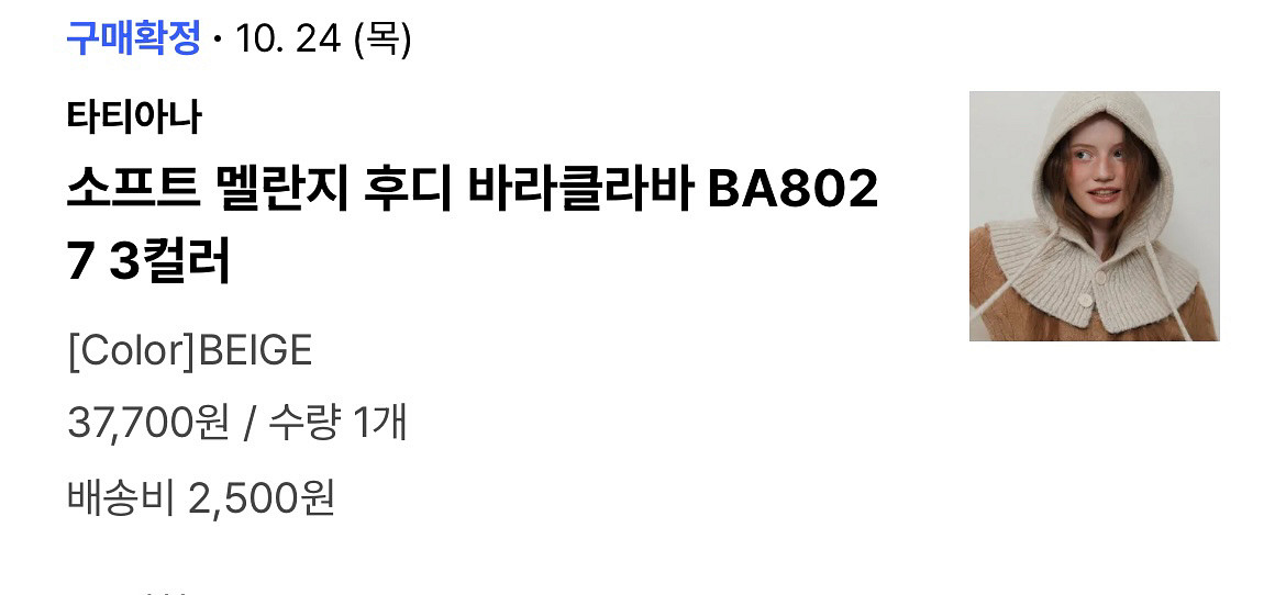 타티아나 바라클라바 베이지(새상품)--1