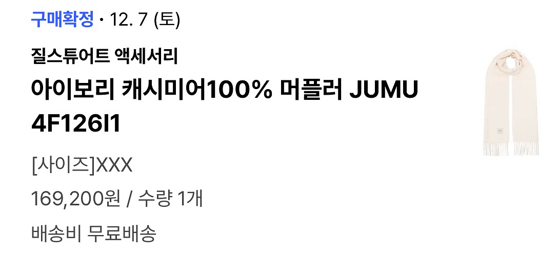 질스튜어트 캐시미어 머플러 아이보리(새상품)--1