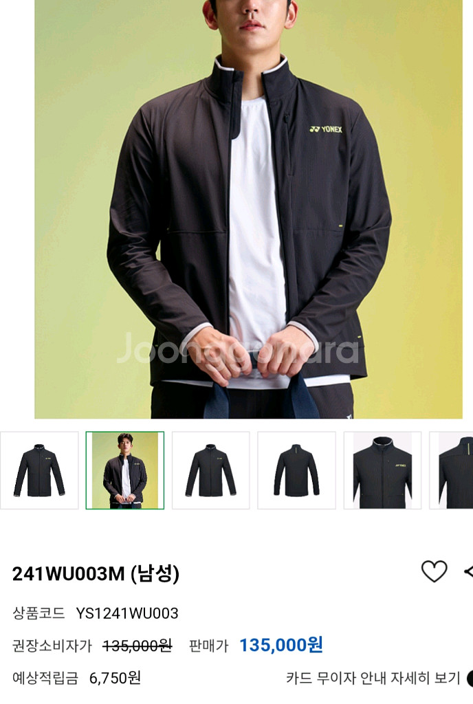 남.100-105) 요넥스 남성 배드민턴 자켓 집업--0