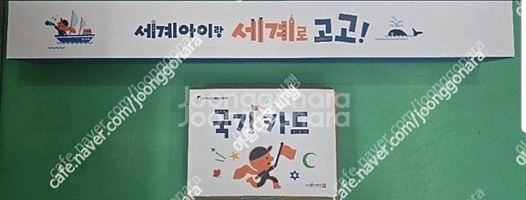 고고세계아이(본박스)상태 최고!!!최고!!!--4