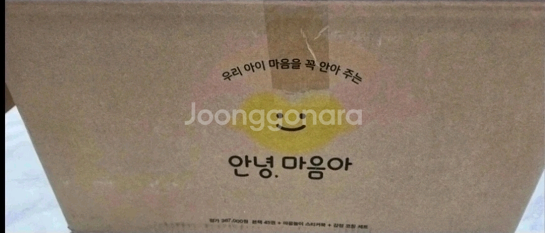 안녕마음아(본박스)상태 최고!!!최고!!!--0