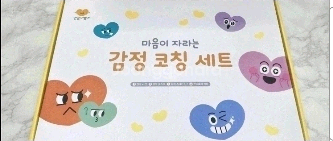 안녕마음아(본박스)상태 최고!!!최고!!!--3
