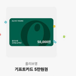 올리브영 5만원권