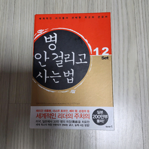 병안걸리고 사는법 1,2권 세트