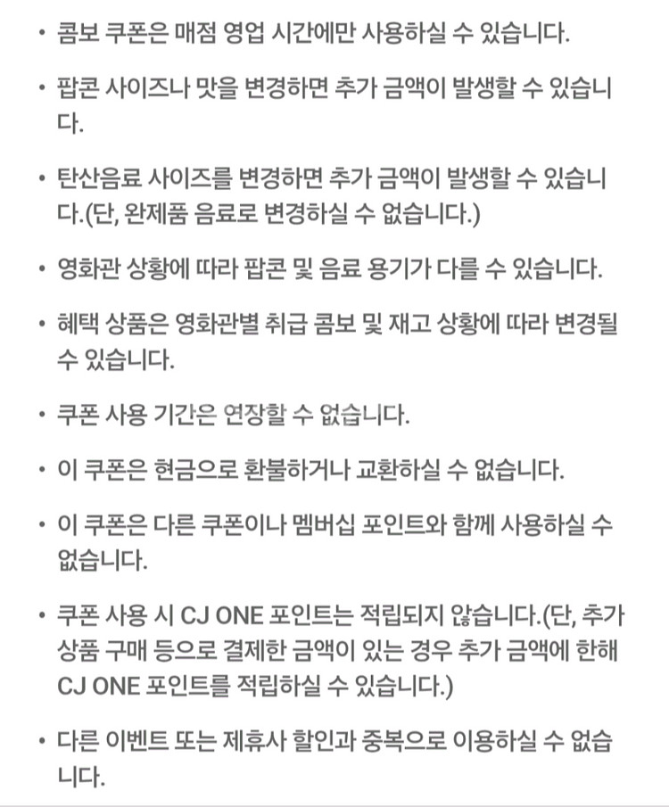 CGV 콤보 스몰세트(팝콘M+콜라M) 쿠폰--2