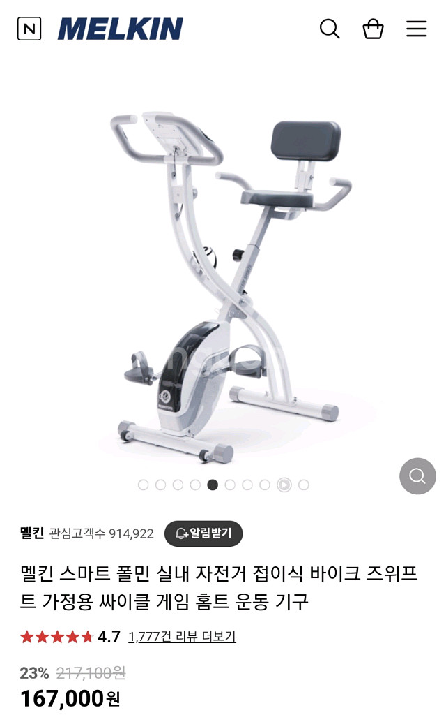 멜킨 스마트 폴민바이크 실내자전거--2