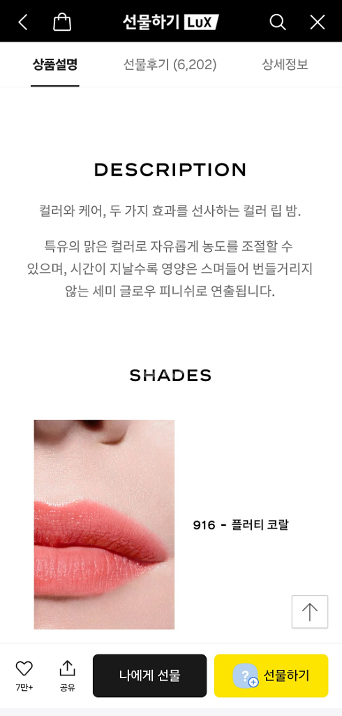 샤넬 루쥬 코코 밤 #916 플러티 코랄[미개봉새제품]--3