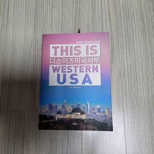 디스이즈 미국서부 가이드북 도서