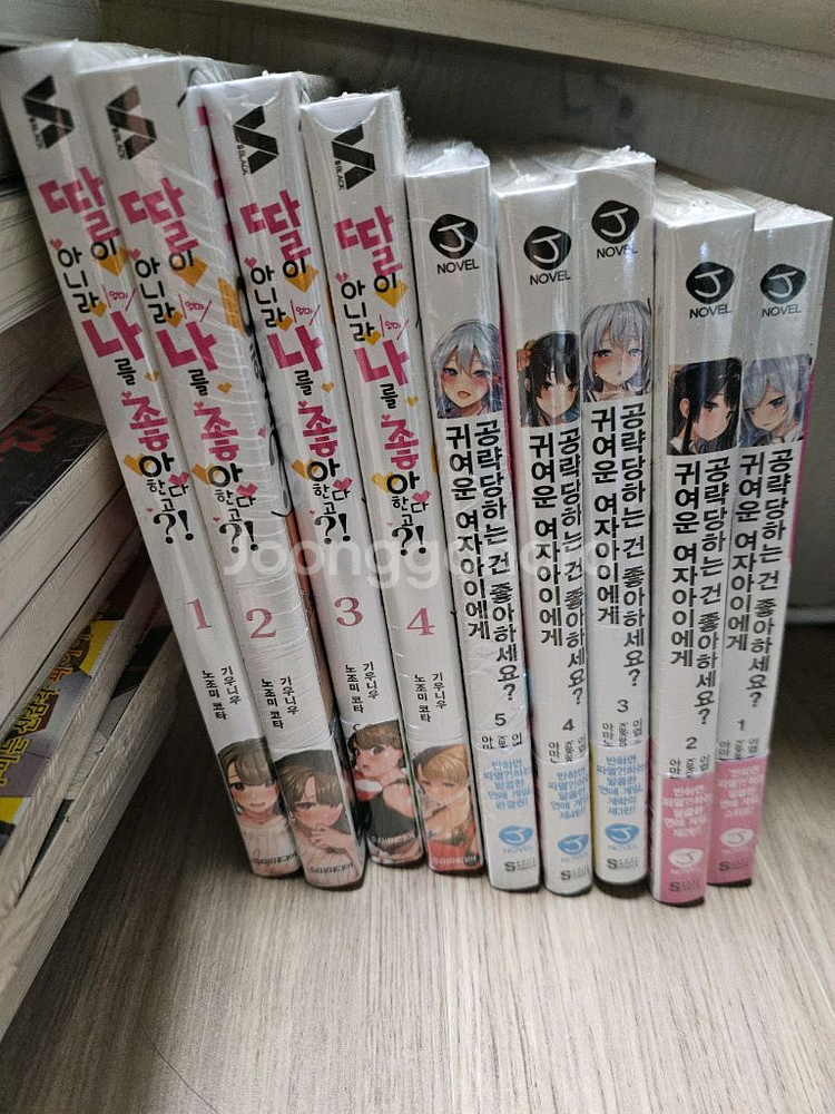 딸이 아니라 나를 좋아한다고 1-4권--0