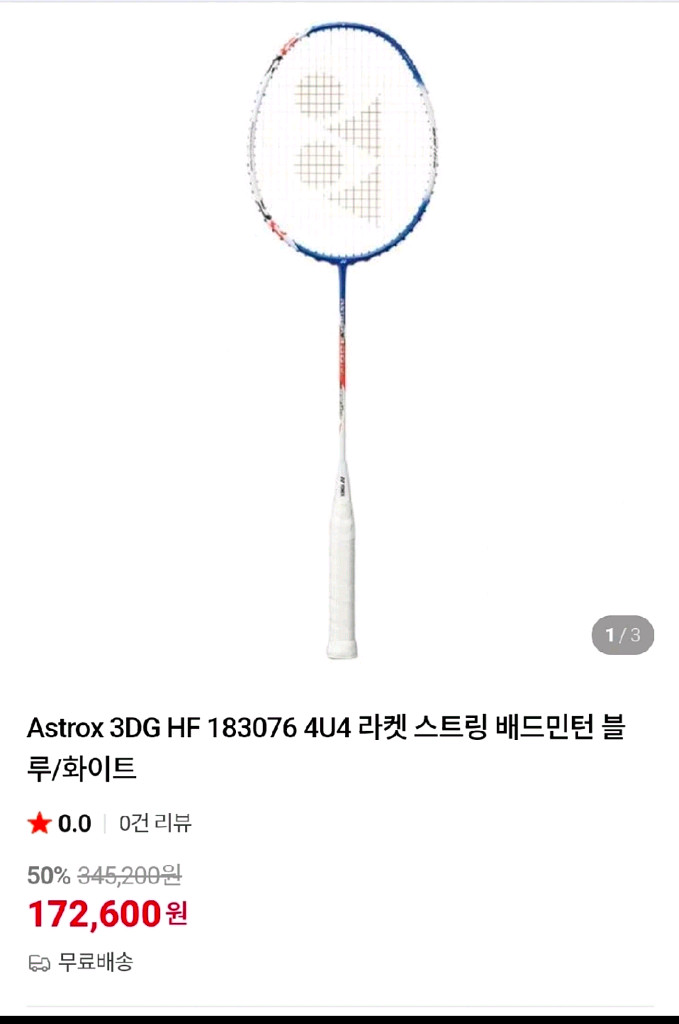 요넥스 아트록스 3DG HF 배드민턴 라켓 새상품--0