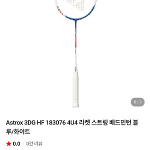 요넥스 아트록스 3DG HF 배드민턴 라켓 새상품