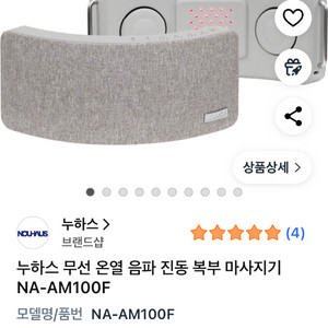 누하스 복부 온열 마사지기