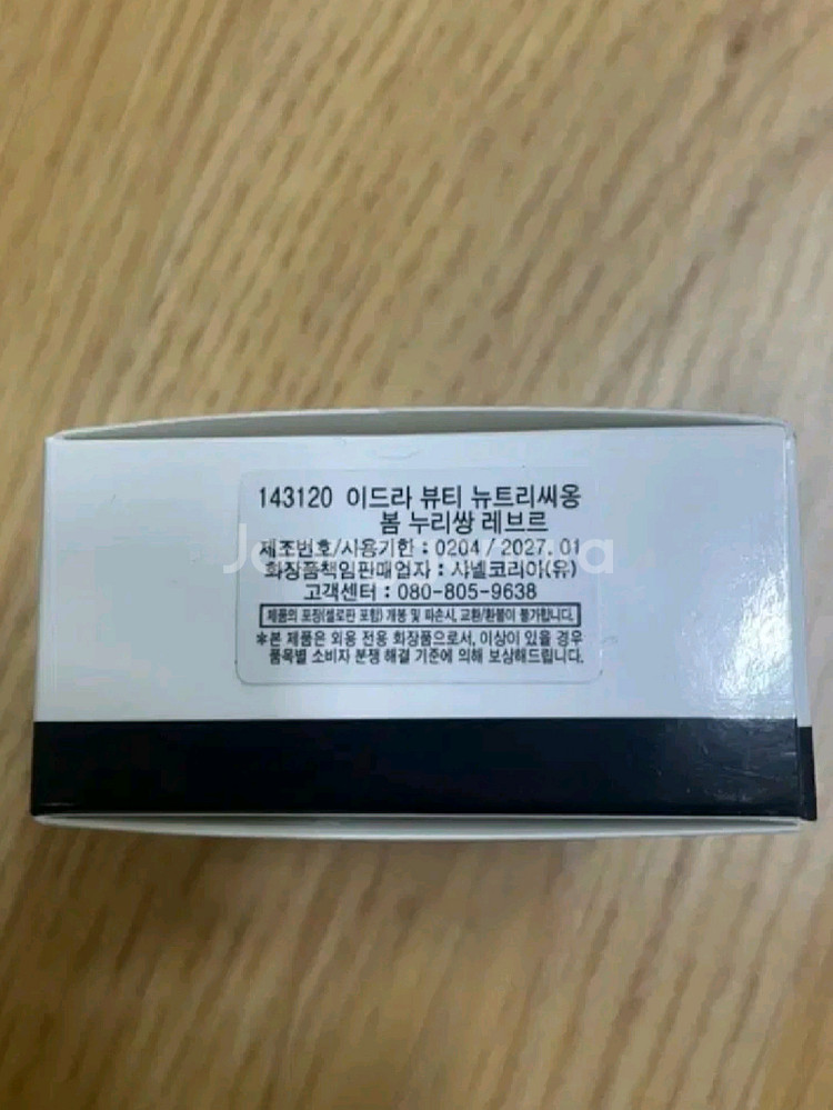 샤넬 이드라 부티 너리싱 립밤 립케어--1