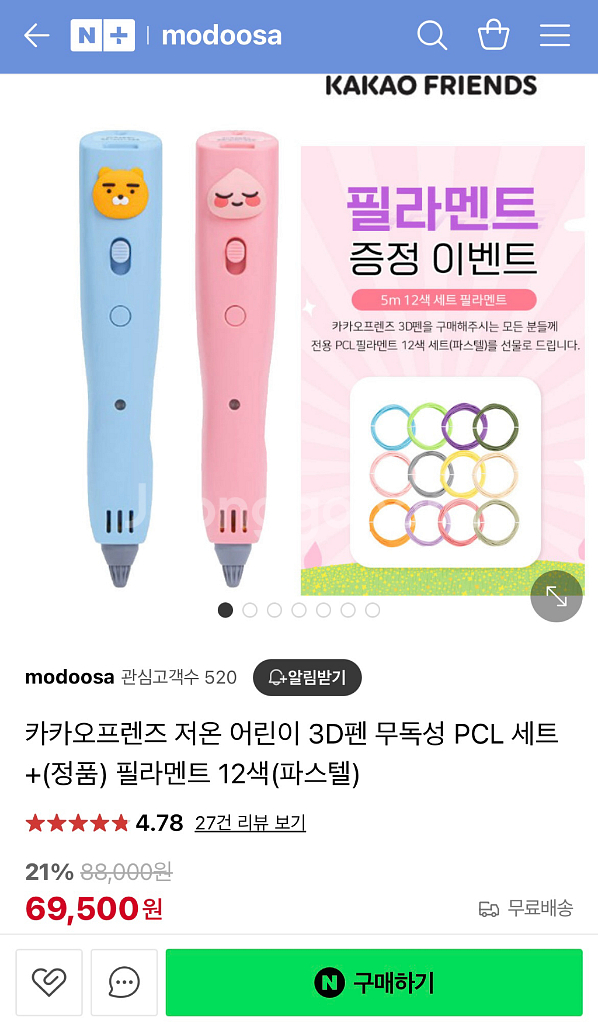 새상품 > 카카오프렌즈 저온 3D펜 무독성 PCL--1