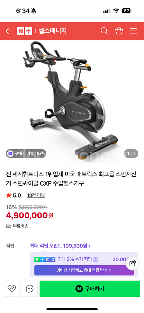 매트릭스 스핀사이클,실내자전거 cxp--2