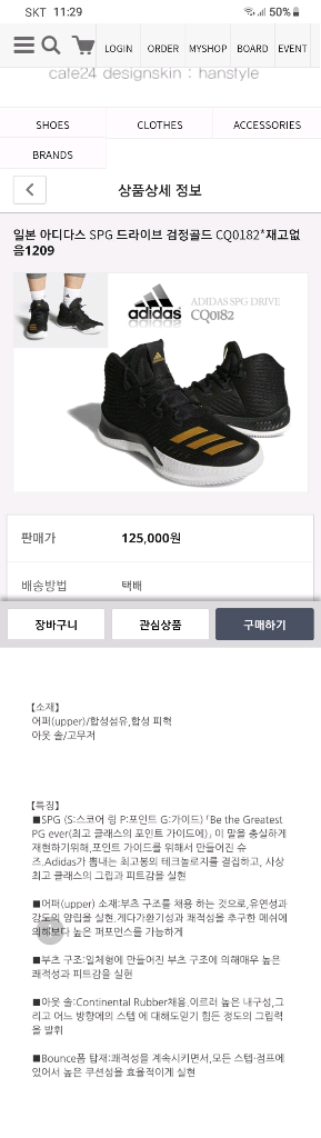 일본정품)아디다스 SPG 드라이브 농구화 250-255--8