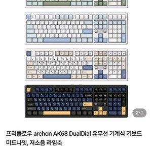 프리플로우 아콘 ak68 듀얼다이얼 키보드 색상 교환
