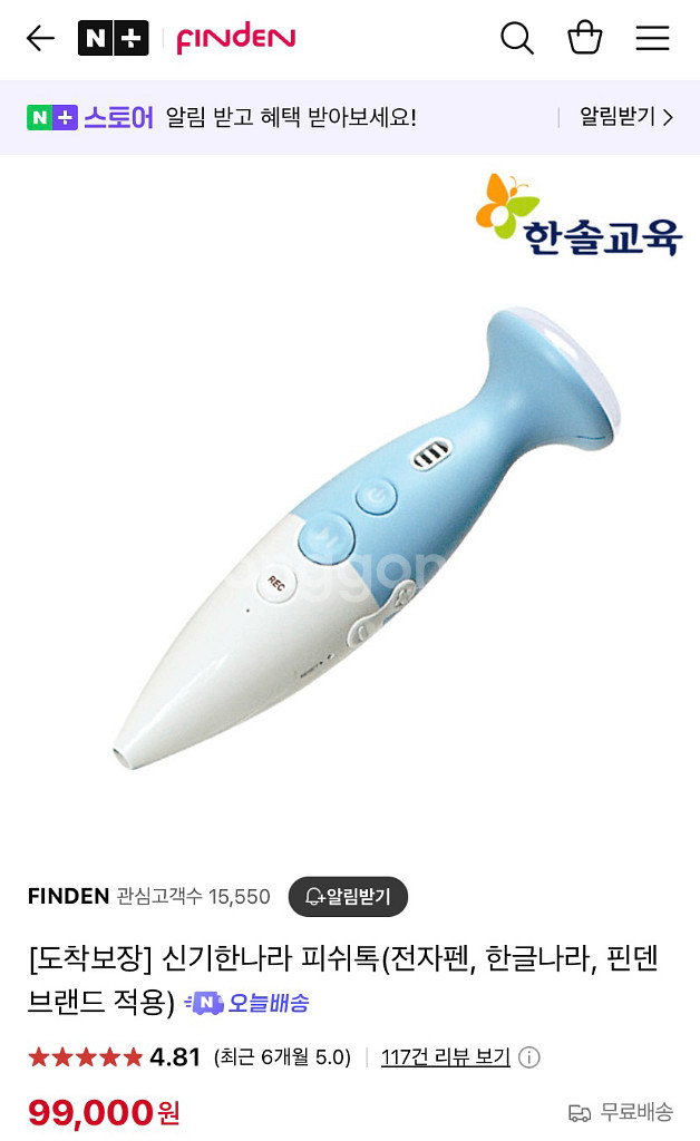 한솔 핀덴 베베 미니북+뮤직스토리텔링+피쉬톡+핀덴카--9