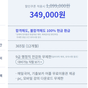해커스 9급 행정직 전직렬 합불 0원 패스