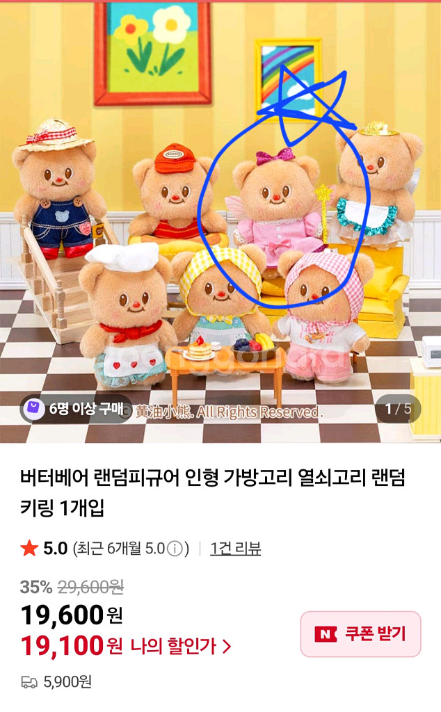 [새상품]크레용 신짱 꿀벌 짱구 인형, 버터베어 인형--3