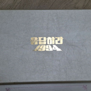 응답하라 1994 블루레이