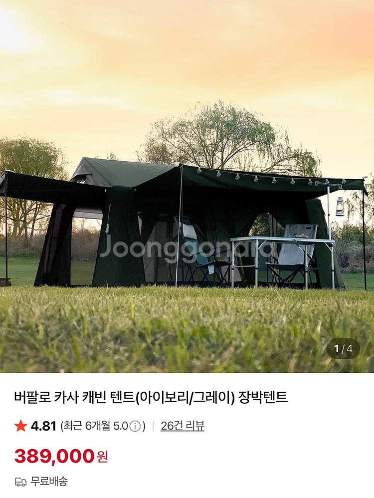 버팔로 카사 케빈 텐트(+7만원 맞춤 그라운드시트포함)--0