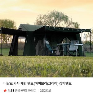 버팔로 카사 케빈 텐트(+7만원 맞춤 그라운드시트포함)