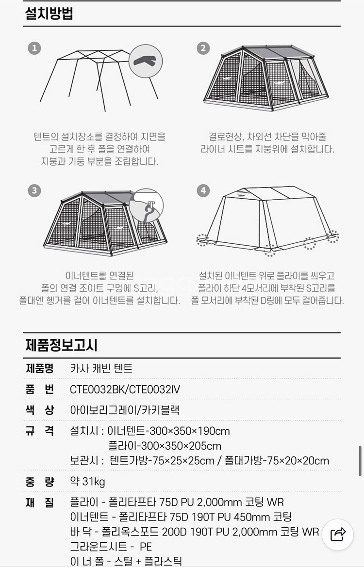 버팔로 카사 케빈 텐트(+7만원 맞춤 그라운드시트포함)--8
