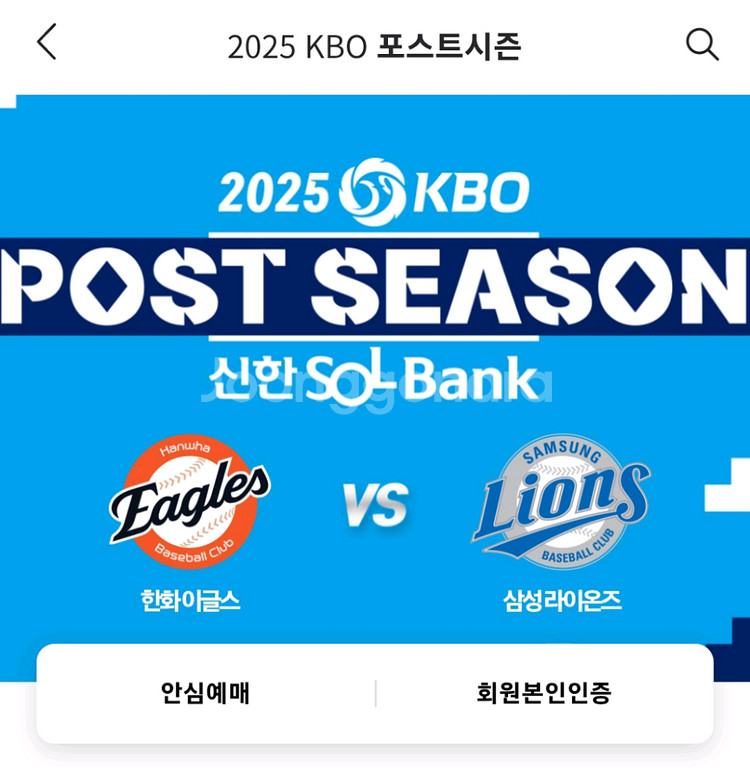 [최저가] 플레이오프 5차전 한화 vs 삼성--0